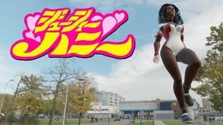 ジューシィーハニー