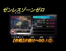 ゼンレスゾーンゼロ　【作戦】夕焼けへGO！①　「覇者」歓迎の宴　＃１８　【ゼンゼロ】