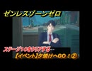 ゼンレスゾーンゼロ　【イベント】夕焼けへGO！②　ステージ１０をクリアする　「覇者」歓迎の宴　＃１９　【ゼンゼロ】