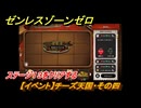 ゼンレスゾーンゼロ　【イベント】チーズ天国・その四　ステージ１３をクリアする　「覇者」歓迎の宴　＃２３　【ゼンゼロ】