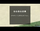 【以心伝心】Bling-Bang-Bang-Born【歌ってみた】