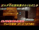 ゼルダの伝説知恵のかりもの　ゲルドの聖域　２Fしるべまで進む　ゲルド砂漠に現れた裂け目　メインチャレンジ攻略　＃５２