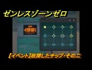 ゼンレスゾーンゼロ　【イベント】故障したチップ・その二　「覇者」歓迎の宴　＃３０　【ゼンゼロ】