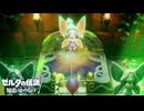 【ゼルダの伝説 知恵のかりもの】サクサク楽しむ実況プレイpart5