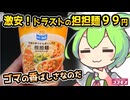 [コスモスPB] 担担麺