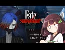 第27騎 二天一流の使い手とは程遠いきりたんによる『Fate/Samurai Remnant』