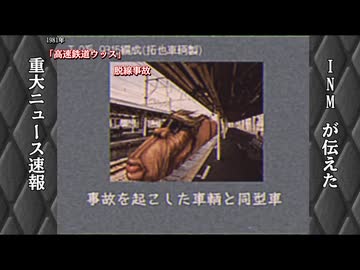 下北沢県で発生した重大事件(ローカルcm)