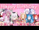【小夜/SAYO誕生祭2024】小夜の大変な一日【VOICEVOX劇場】