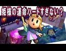 厄災の姫君　part2【ゼルダの伝説 知恵の借りもの 実況プレイ】