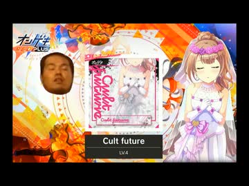 野獣future
