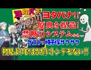 【物語】物語の原典を捏造！ヨタバナ！！【TRPG】:148回