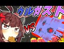 【マインクラフト】最難関ボスウルガストと対峙するきりたん | 今だからこそ黄昏の森をやる。その１０【VOICEROID実況】