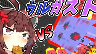 【マインクラフト】最難関ボスウルガストと対峙するきりたん | 今だからこそ黄昏の森をやる。その１０【VOICEROID実況】