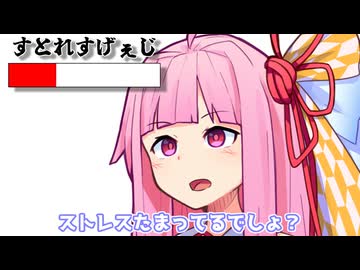 ストレスたまってるでしょ？