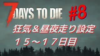 【VOICEPEAK】淡々とナナダイズ(7DTD) ＃８【V1.0】