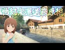 世紀末運送萩原組 #19 「畑を耕す」