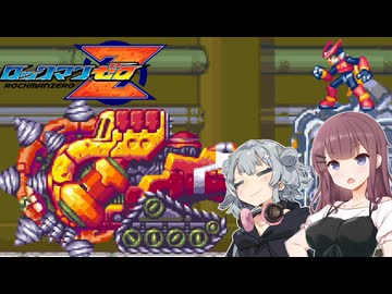 【ロックマンゼロ】エイユウかテツクズか小春六花Part6【CeVIO実況プレイ】