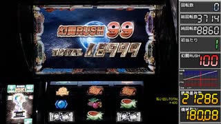 スマスロ 実機 真・北斗無双 １撃2万枚