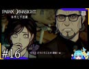 全ての事件が繋がる”呪い合う”群像ホラーミステリー＃16【パラノマサイトFILE23本所七不思議