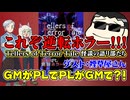 【ホラー】これぞ逆転ホラー!!Tellers of Terror Tale紹介!!【同人TRPG】:150回