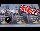 【ホロカ開封】ただのV好きがホロカを開封するだけ『ブルーミングレディアンス』