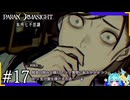 誘拐事件の真相と”呪い合う”群像ホラーミステリー＃17【パラノマサイトFILE23本所七不思議