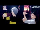 【ゲ謎MMD】ゲタ吉と水木でゴーゴー幽霊船