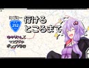 【フルサイズ版】国道252号（にごにー）行けるところまで。【ゆかりさんとマスターのポンコツ奇行07】