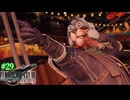 【FF7リバース】神ゲーを2人でテンション高くプレイしていくー！＃２９