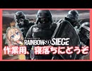 【シージ】つむぎちゃんの夜更かシージ 第ニ夜【VoiceVox実況】