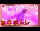 【毎日投稿】ムキ・ムキ・ムキへの道！！！【RFA負荷23】#776-3