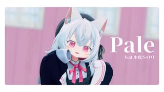【小夜/SAYO誕生祭2024】Pale【MMD/歌うVOICEVOX】