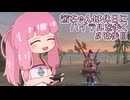 【ゼル伝BotW】茜ちゃんは休日にハイラルを歩く　95歩目【A.I.VOICE実況】