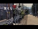 笑えない feat.初音ミク