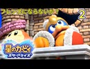 久々のカービィ動画のようです。２