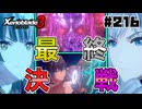 スーパープレイを語りながらゼノブレイド3を実況プレイ　♯216