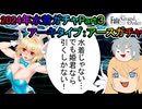 【FGOガチャ】ゆっクリプターがアーキタイプアース復刻ガチャを引きたいと思います【ゆっくり実況】