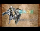 【オリジナル】慰みの盾【MV】