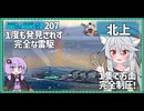【207－北上・WoWS】完全雷駆で完全制圧【VOICEROID実況】／DD乗りのWoWS実況２