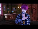 【MMDあくねこ】愛..染執.着【ラト誕2024】