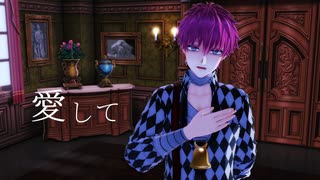 【MMDあくねこ】愛..染執.着【ラト誕2024】