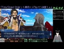 【FGO】今から始めるFGO(サブ垢)12日目(2024/09/29)のアーカイブ