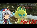 【ゆっくりモンハン】モンスターハンターストーリーズ2完全初見プレイ　part33　【MHS2】