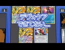 #pokemon #ptcgl #実況 デヴォケアできてなくて負け... #ポケモンカード #ポケカ サーフゴーex vs ドラパルトex