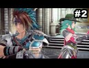 #2【実況】思い出補正もりもりなロマサガ2リメイクの感動を受け止める【ロマンシング サガ2 リベンジオブザセブン 体験版】