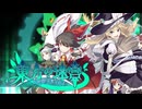 東方の迷宮～幻想郷と天貫の大樹～　実況するんじゃない？　PART1