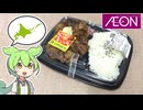 イオン大垣の北海道フェアで買ってきた「たれザンギ弁当（550円）」