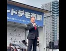 9.28国民集会パレードデモ有明　原口一博代議士挨拶　 #WHOから命をまもる国民運動 #ExitTheWHO #STOPレプリコン