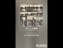 音楽作ってみた♯∞【対策対応版/ 歌詞表示あり】