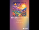 音楽作ってみた♯∞【対策対応版/ 歌詞表示あり】